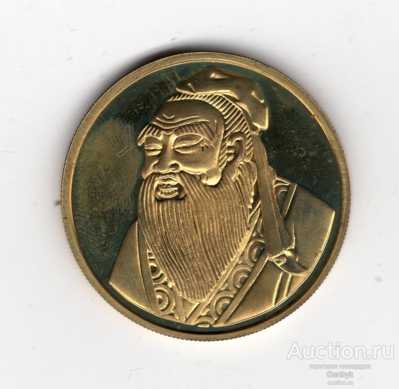 Жетон Китайский мудрец Конфуций  36мм (НМК-155)