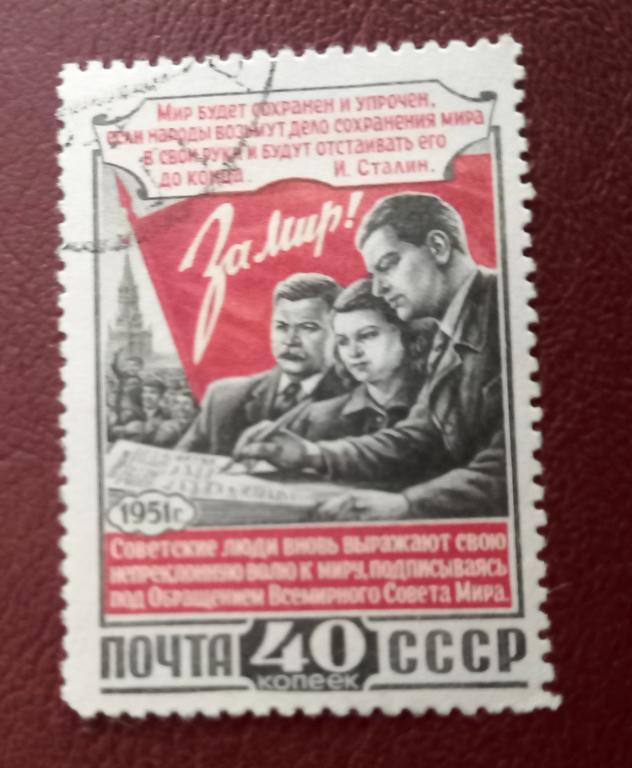 СССР 1951 год 3 Всесоюзная Конференция Сторонников Мира. Сбор подписей  Гаш $