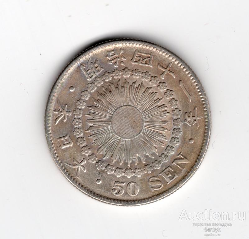 Япония 50 сен 1908 год Муцухито (Мэйдзи) СЕРЕБРО Состояние (ИН9-15)