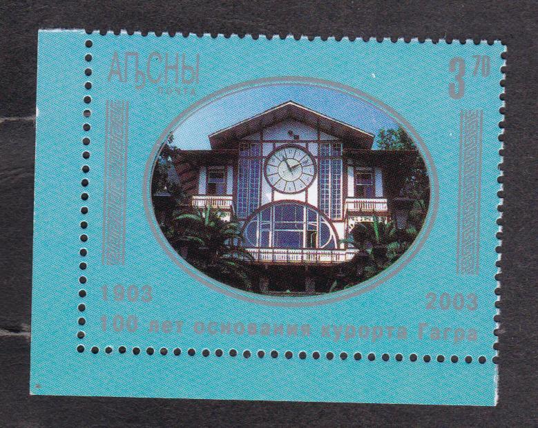 Абхазия 2003 100 лет основания курорта Гагры (3856)