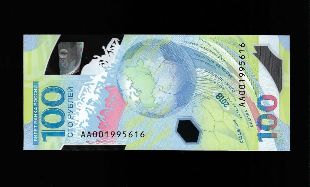 100 рублей футбол -16 июня 1995 -день рождения