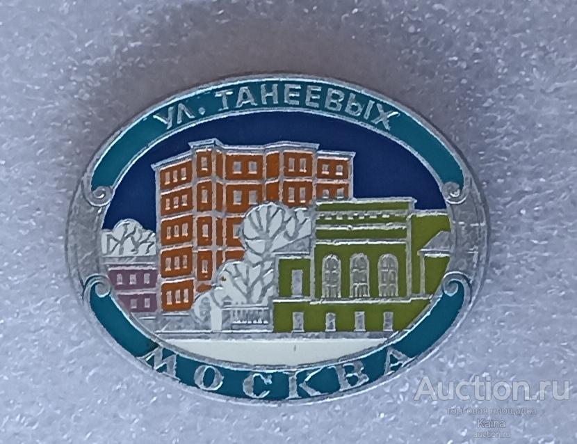 Москва улица Танеевых ул (ЭТПК) архитектура зодчество история достопримечательность туризм яя44 м
