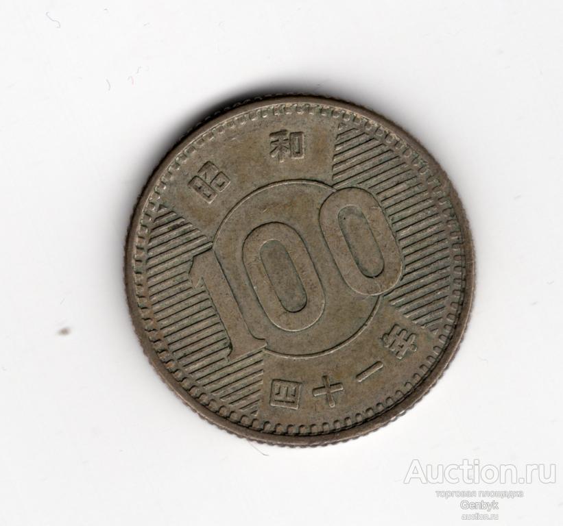 Япония 100 йен 1966 (серебро) (ИН2-51)