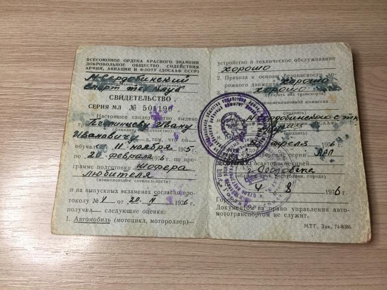 1975 г. Свидетельство Шофера любителя. Водительское удостоверение. Удостоверение шофёра. Шофер. СССР