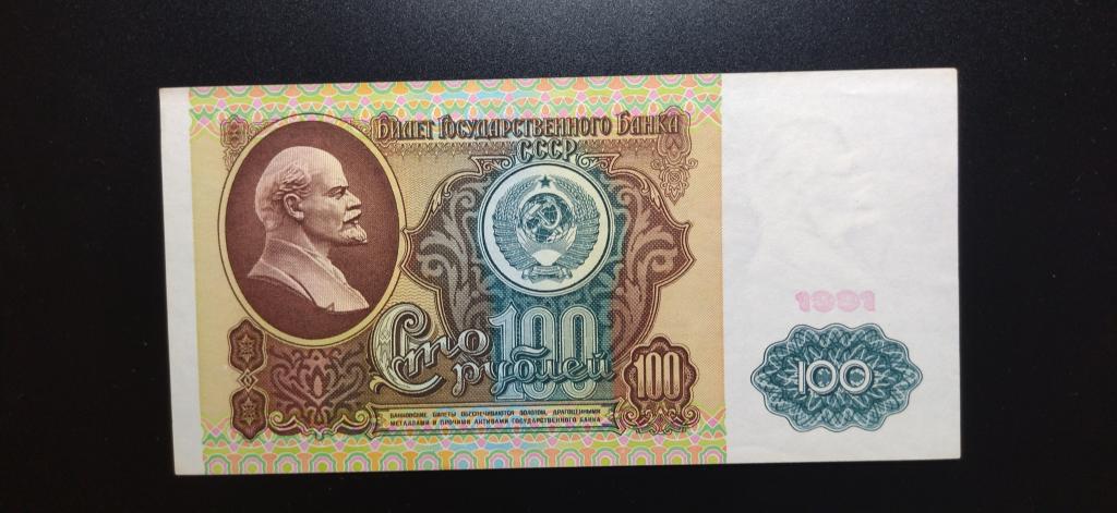 100 рублей 1991 года. AUNC - UNC-.