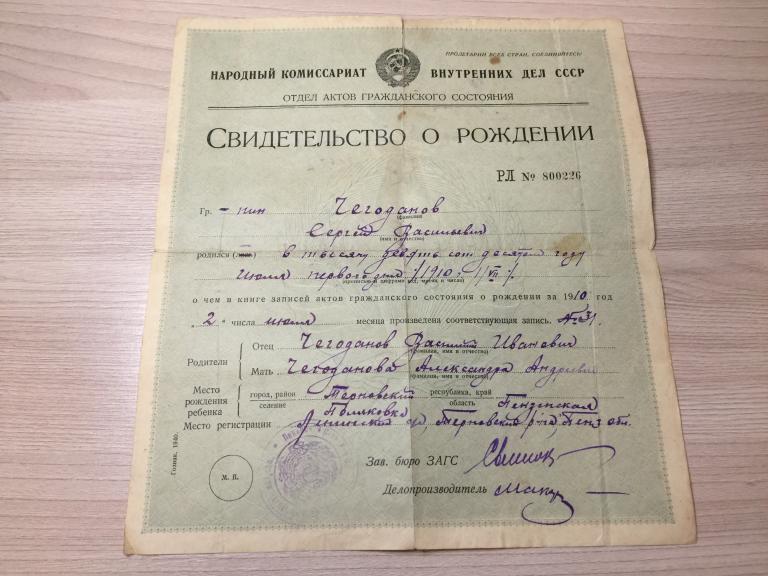 Свидетельство о рождении СССР. НКВД. Терновка. Пенза. Пензенская область. Свидетельство о рождении