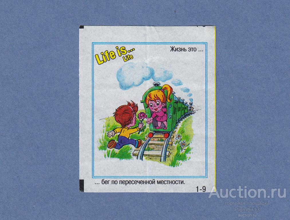 Вкладыш Life is... Life №1-9