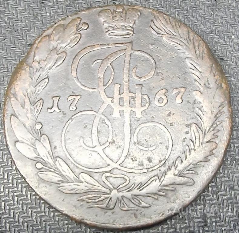 5 копеек 1767 г.(ЕМ).