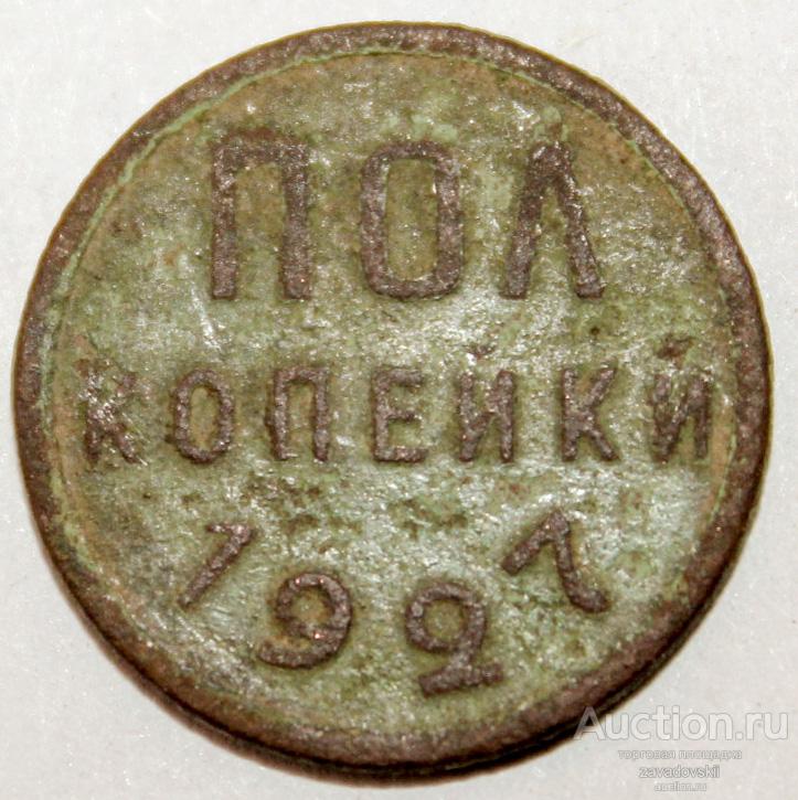 1/2 копейки 1927 г. СССР