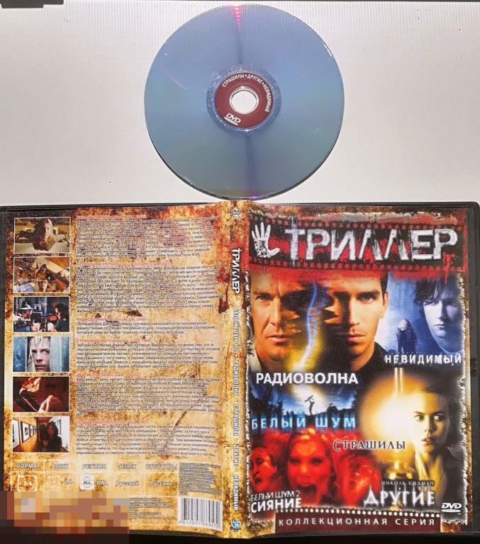 Триллер ( 6 в 1) на 2 - стор. DVD Сост.- "Like New "