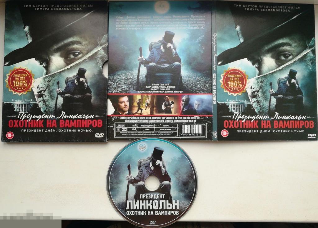 Президент Линкольн - охотник на вампиров DVD 9 Сост.- "Like New"