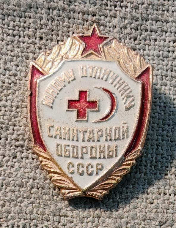 Юному отличнику санитарной обороны, Медицина. СССР.