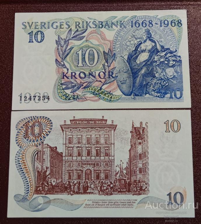 10 крон 1968 год  ! Швеция!