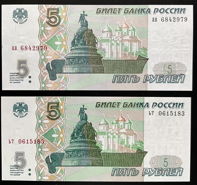 5 рублей 1997 без модификации и 5 рублей 1997 модификация 2023 UNC пресс