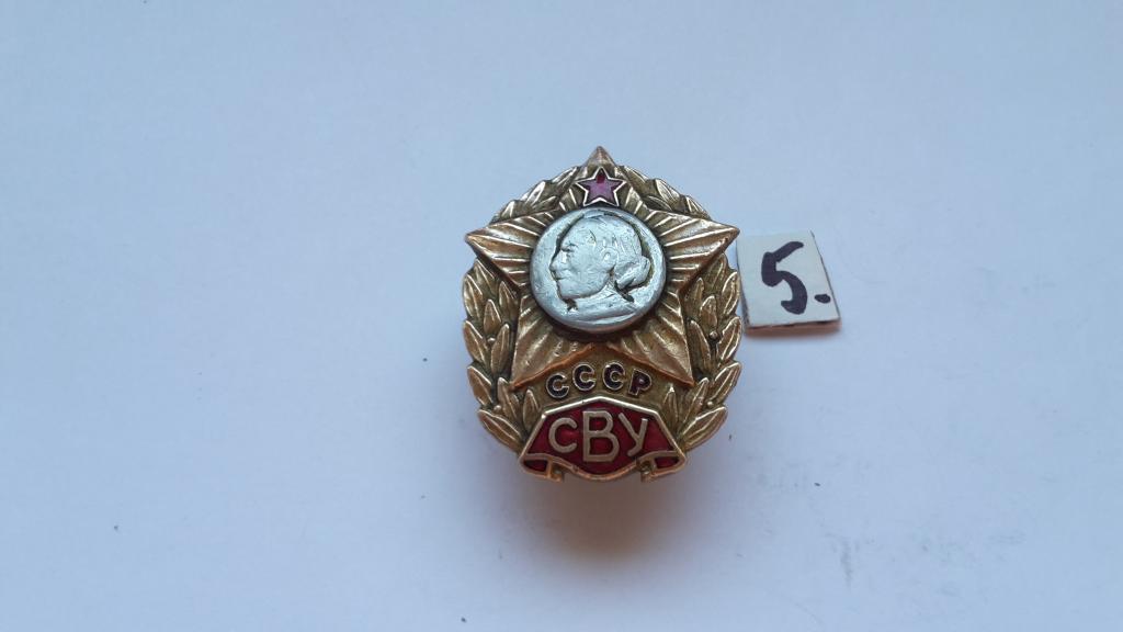 ЗНАК СВУ ( СУВОРОВСКОЕ ВОЕННОЕ УЧИЛИЩЕ) СССР З-Д ПОБЕДА