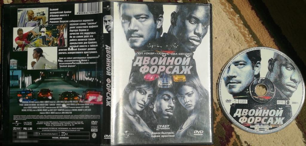 Двойной Форсаж (Пол Уокер, Ева Мендес) на лиц. DVD  Сост. "Like New"