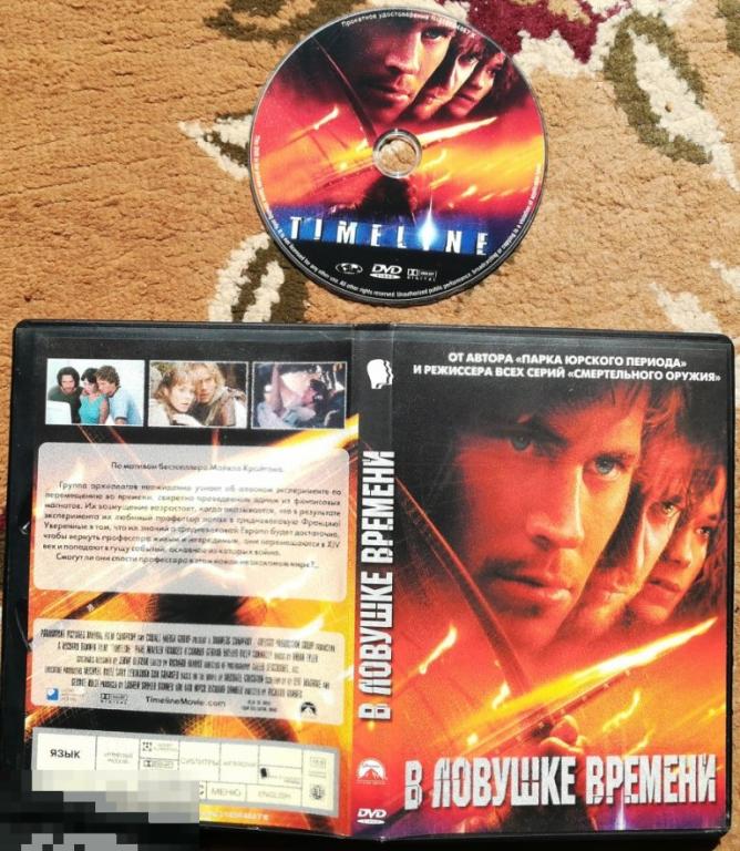 В ловушке времени на лиц. DVD  Сост. "VERY GOOD"