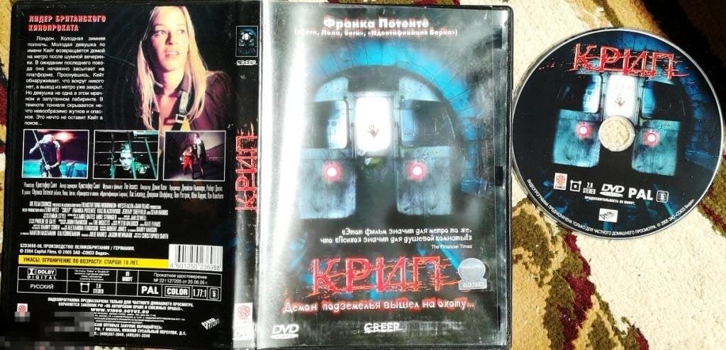 Крип. Классика ужасов! на лиц. DVD  Сост.- "Like New"