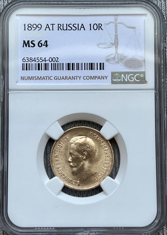 10 рублей 1899 АГ NGC MS64