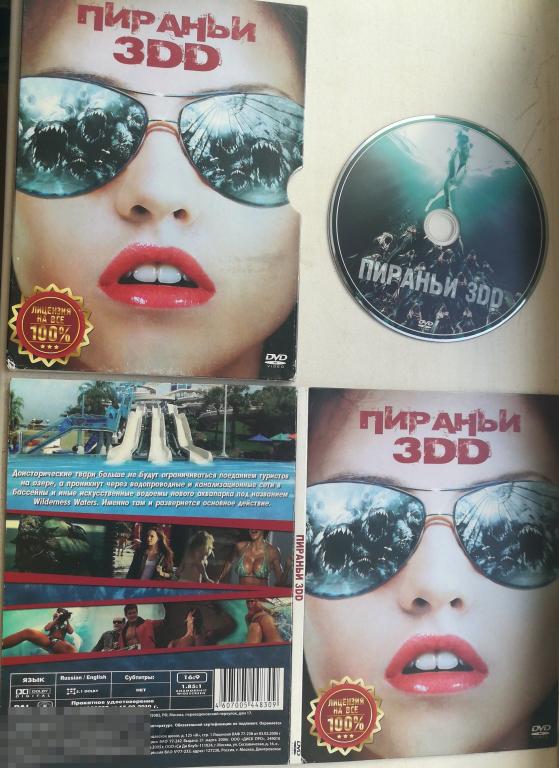 Пираньи 3 DD на лиц. DVD   + Диджипак + Слипкейс  Сост. "VERY GOOD"