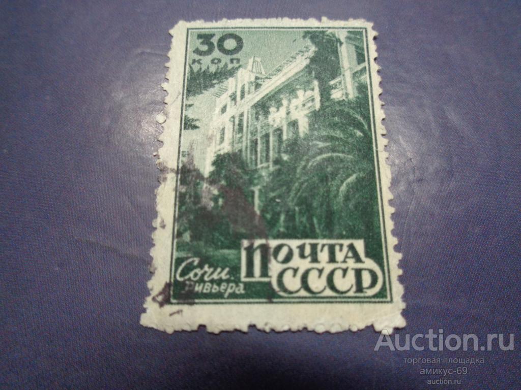 СССР 1946 г Курорты Сочи Ривьера