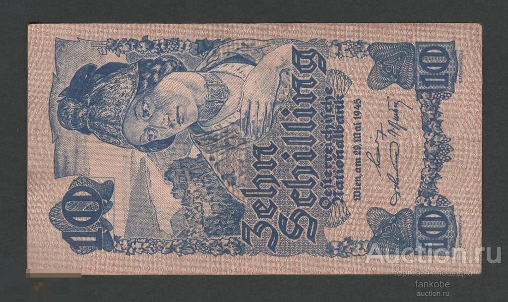 Австрия 10 шиллингов 1945 года. Тип Р-114. Номер 31.818. Состояние XF+
