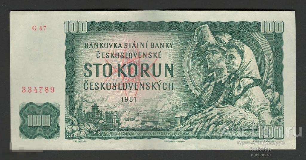 Чехословакия 100 крон 1961 года. Тип Р-91k. Серия G 67. Состояние XF