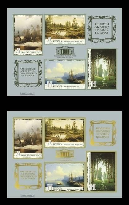 Беларусь, 2018. Шедевры живописи (2 мл)
