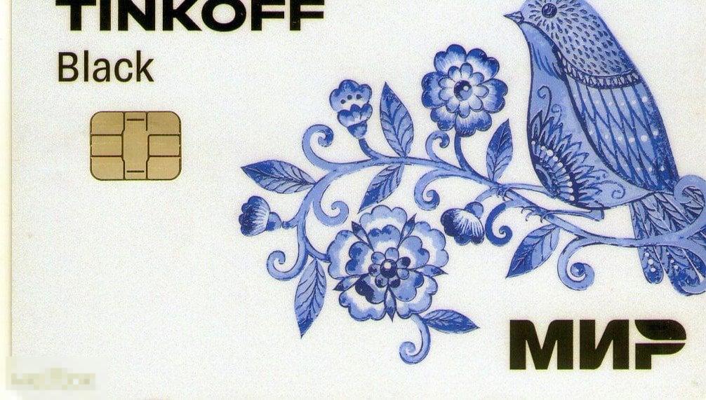 Банковская карта Тиньков блэк TINKOFF black пластиковая карта МИР новая Гжель  РЕДКОСТЬ!!!