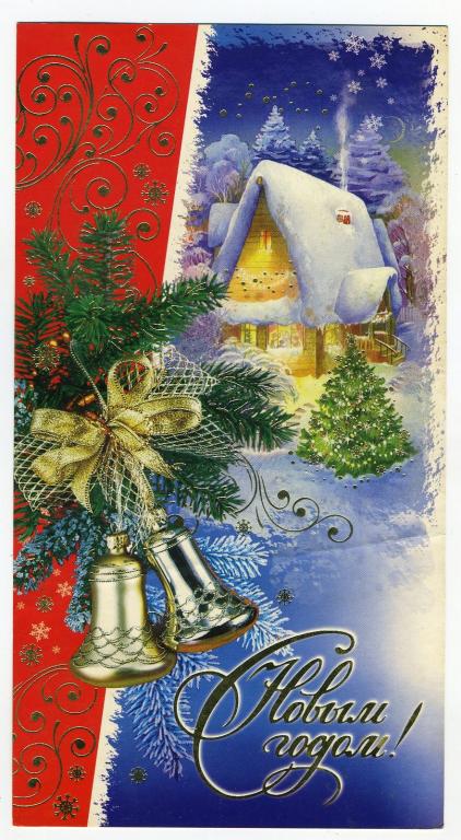 С Новым годом - Зобнина О / 2006 год  (Б)