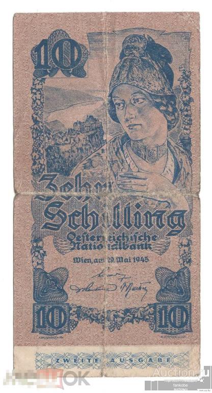 Австрия 10 шиллингов 1945 года. Второй выпуск (II AUSGABE). Редкая!