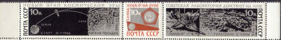 СССР, 1966. (3315-17) Луна-9 на Луне (сцепка)