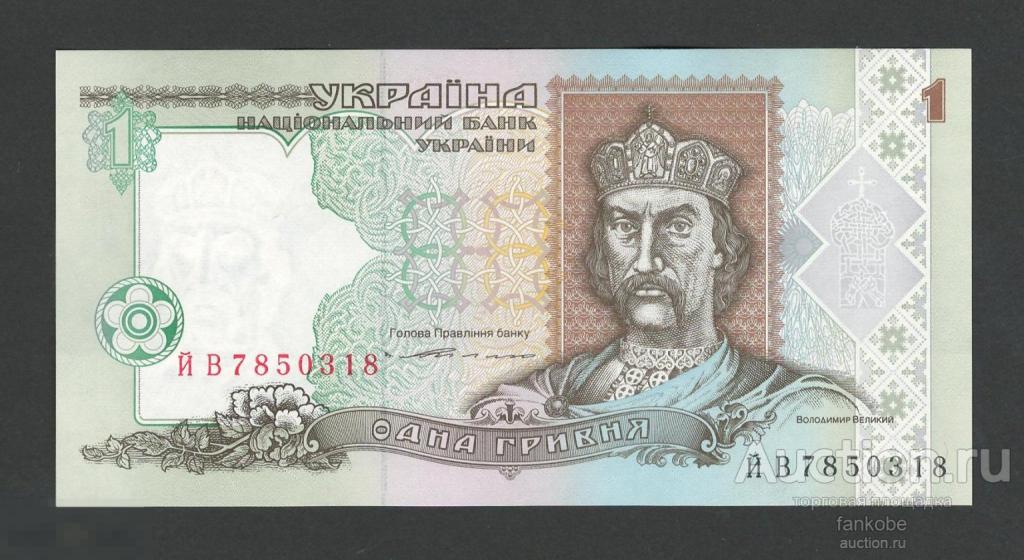 Украина 1 гривна 1994 года. Подпись Ющенко. Тип P-108а. Состояние UNC!