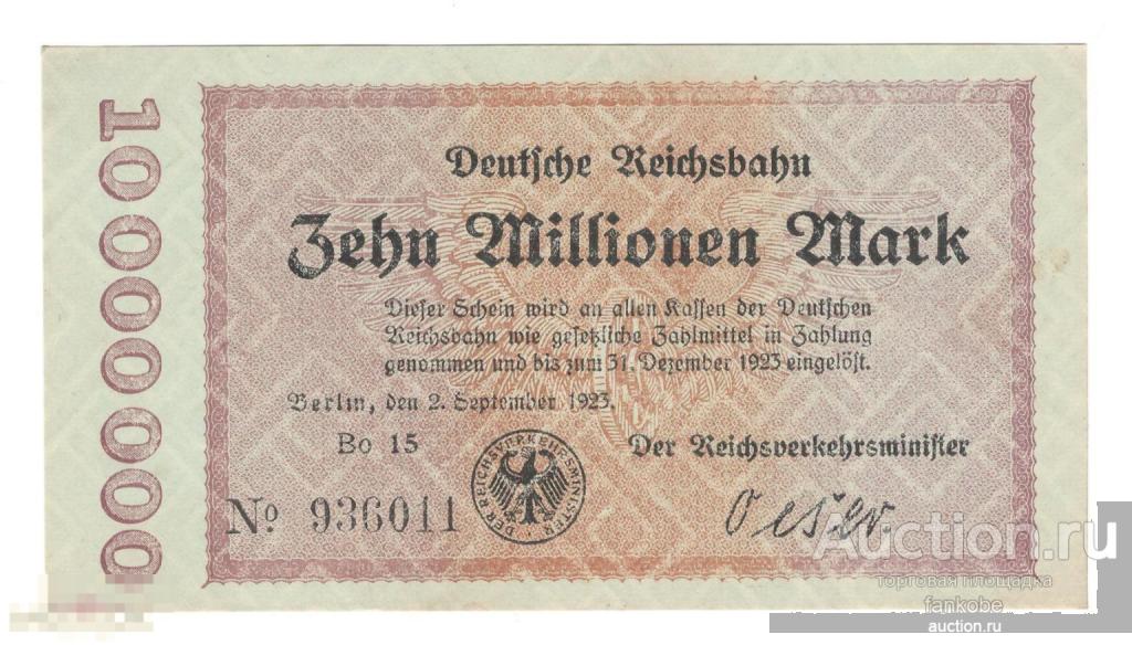 Германия Берлин 10 000 000 марок 1923 года. Состояние aUNC+!