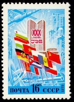 СССР, 1979. (4979) 30 лет СЭВ