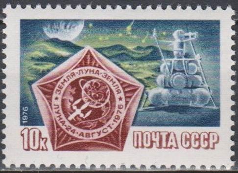 СССР, 1976. (4661) АМС ''Луна-24''