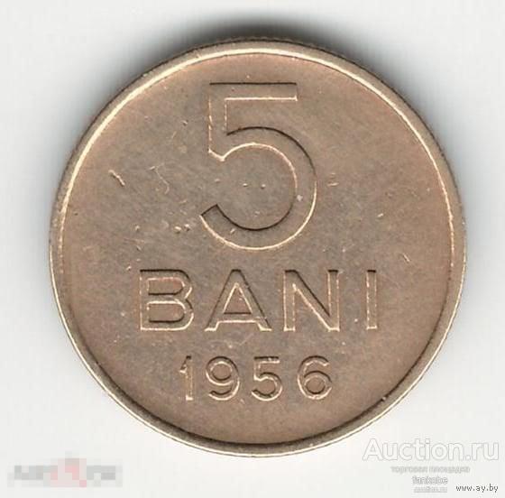 Румыния 5 бани 1956 года. Со звездой. Краузе KM# 83.2. Состояние XF!