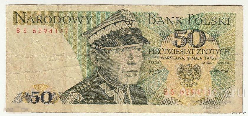 Польша 50 злотых 1975 года. Редкий год!