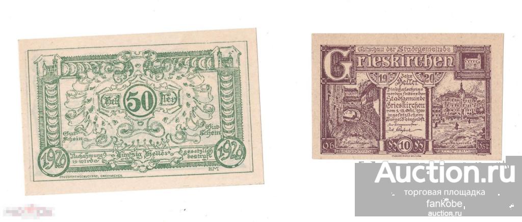 Австрия Грискирхен набор из 2 нотгельдов 1920 года. Состояние UNC!