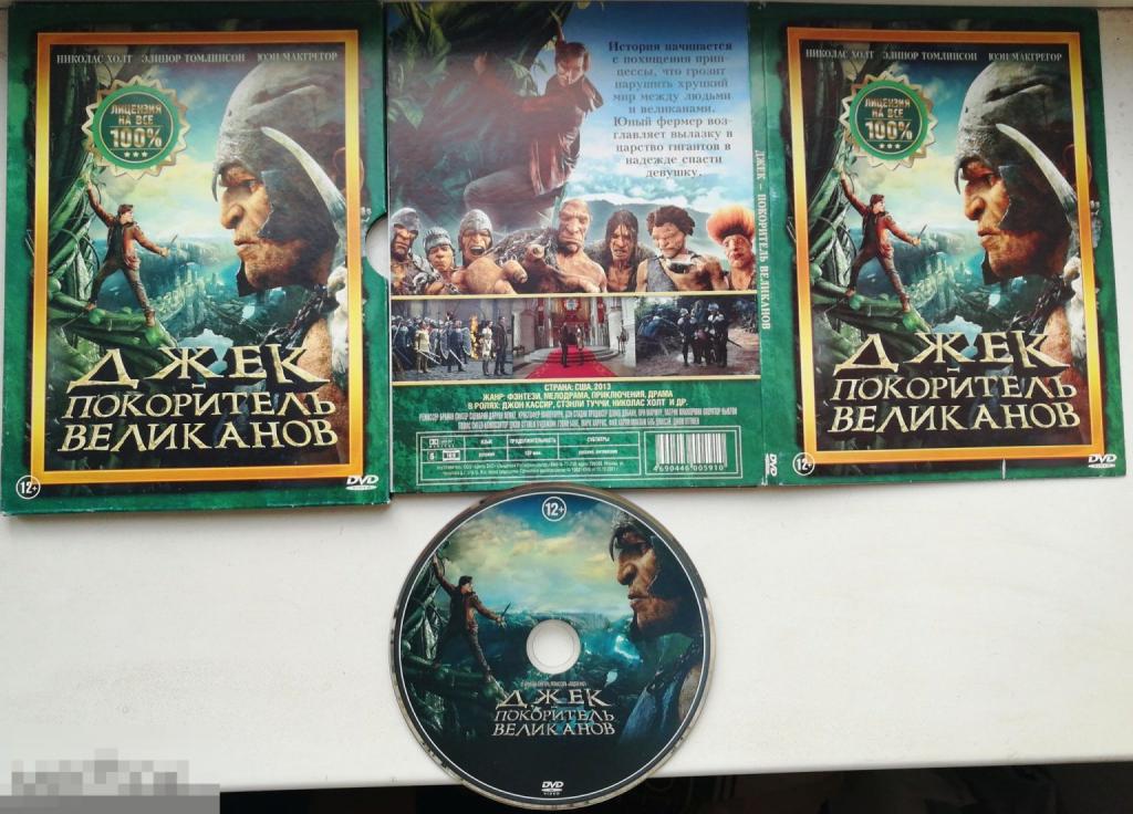 Джек покоритель великанов на лиц. DVD + Диджипак + Слипкейс .Состояние: "VERY GOOD"