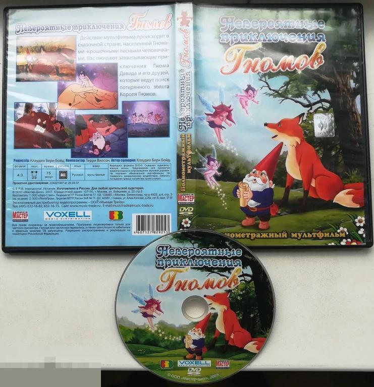 Невероятные приключения гномов - мультфильмы на лиц. DVD Состояние : "GOOD"