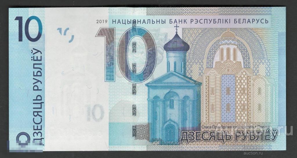Беларусь 10 рублей 2019 года. Серия CK. Состояние UNC!