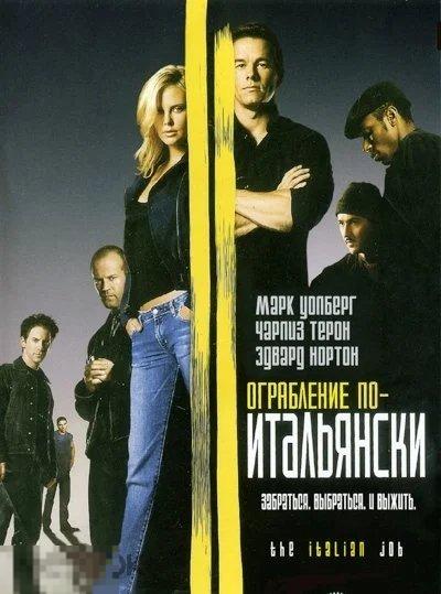 Ограбление по-итальянски (Марк Уолберг) на лиц DVD Сост.- "VERY GOOD"
