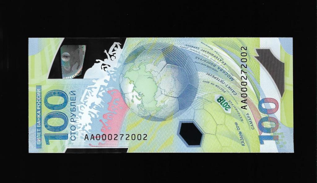 100 рублей футбол -2 июля  2002 -день рождения