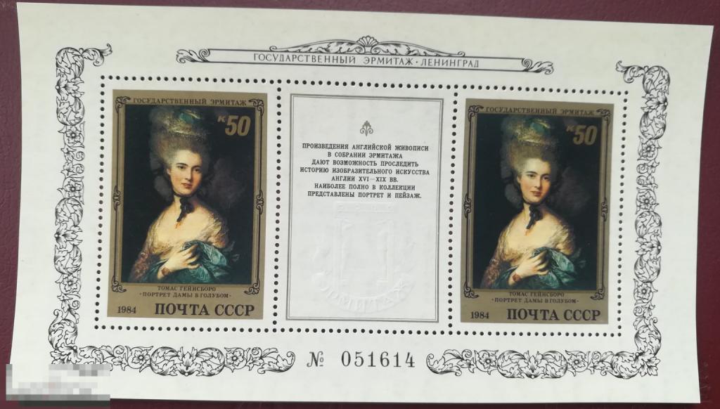 СССР 1985 Эрмитаж   Испанская живопись Гойя -  Портрет Антонии Сарате  Блок