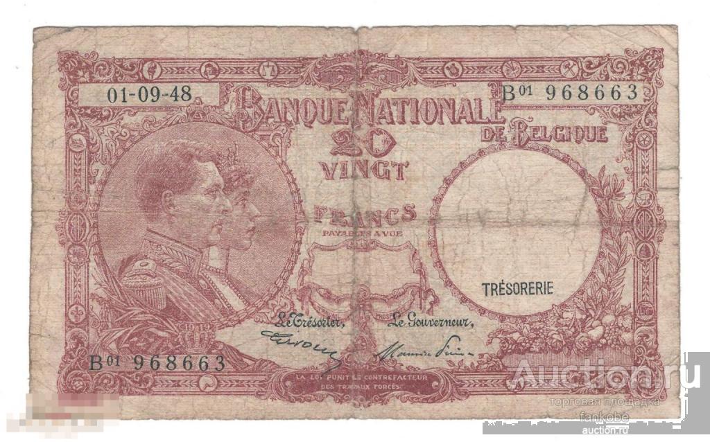 Бельгия 20 франков 1948 года. Дата 1 сентября. Нечастая!