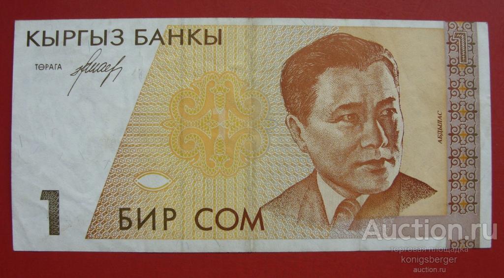 1 сом Киргизстан Кыргызстан без года.