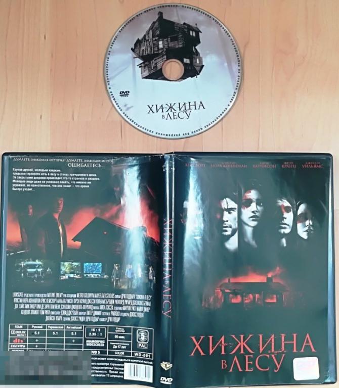 Хижина в лесу (Анна Хатчисон и др.) на лиц. DVD Сост "VERY GOOD"