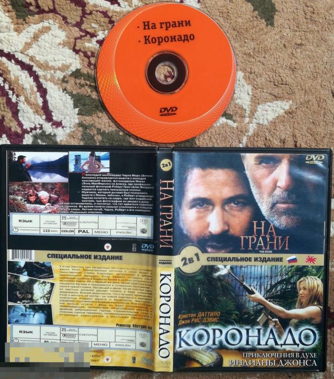 На грани + Коронадо (2 в 1) на лиц. DVD   Сост.: "Like New"