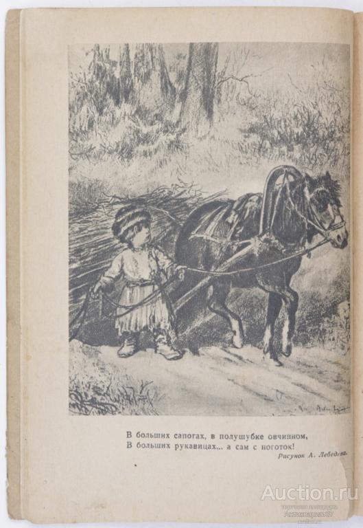 Книга Стихотворения. Том VI / Н.А. Некрасов, 1938 г.